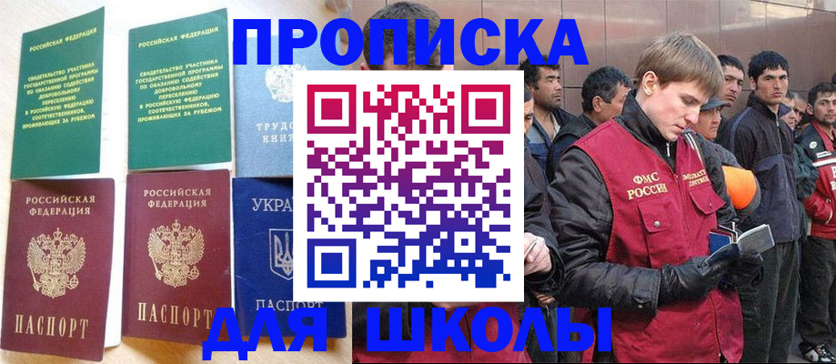 прописка 2025 в Орехово-Зуево