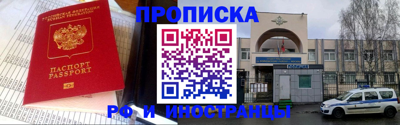 купить прописку в Орехово-Зуево