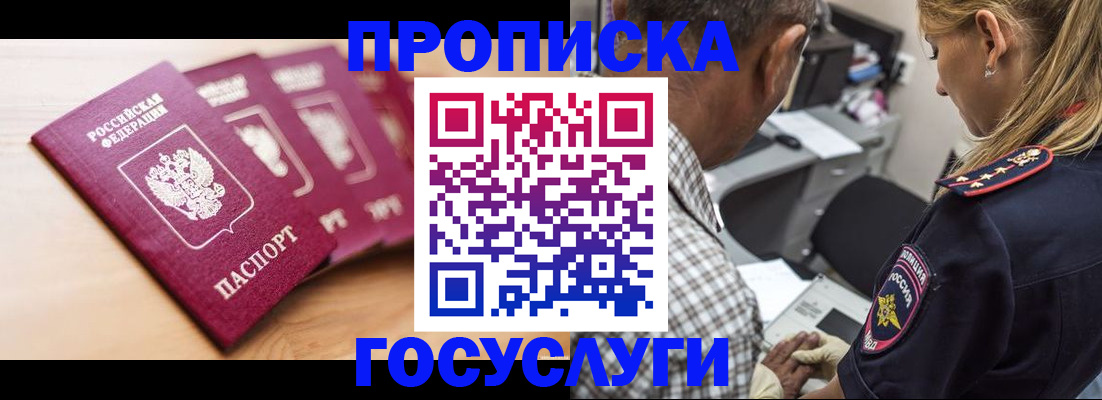временная регистрация для школы в Орехово-Зуево