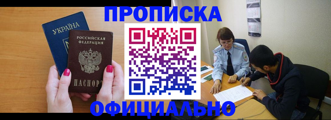 прописка в квартире в Орехово-Зуево