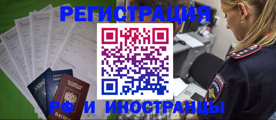 временная регистрация поиск в Орехово-Зуево