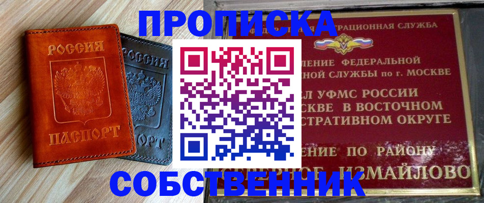 прописка регистрация в Орехово-Зуево