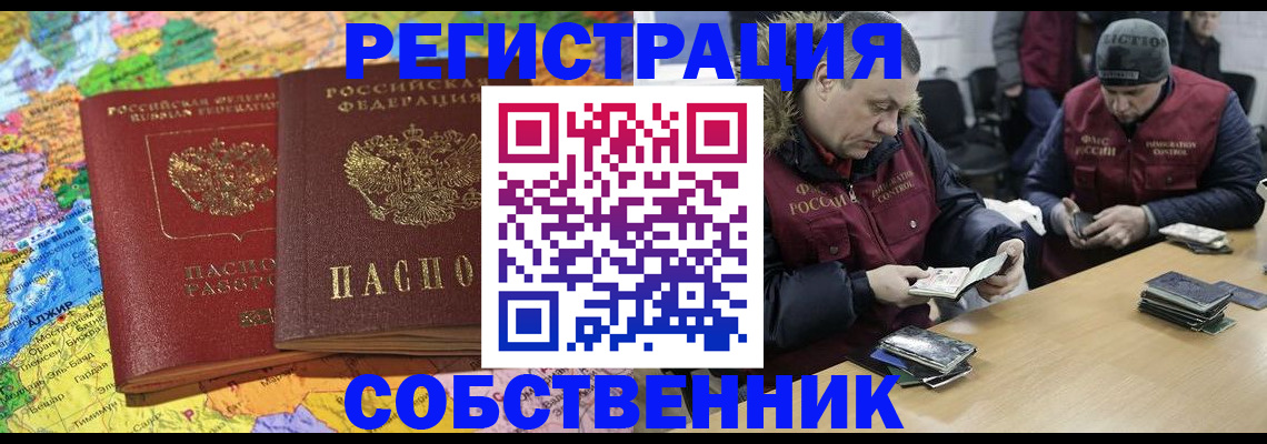 где прописаться в Орехово-Зуево
